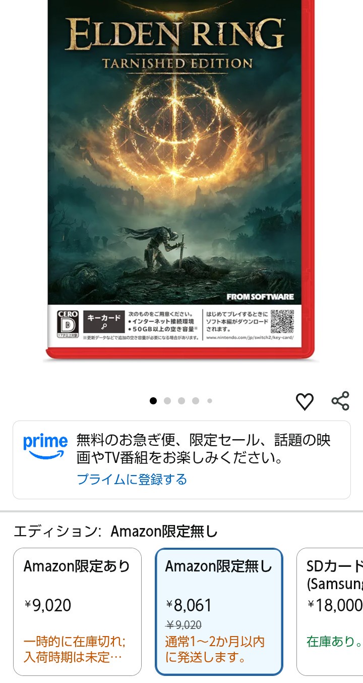Amazon商品ページ、Switch2版エルデンリングTarnished Edition