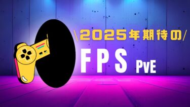 2025 soon FPS