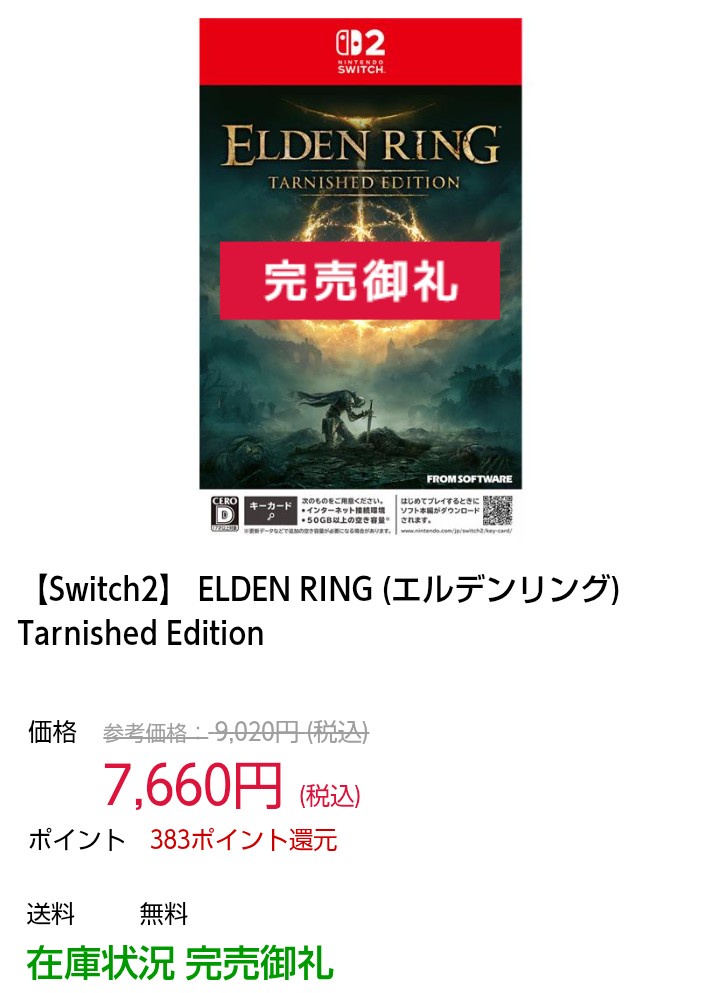 完売御礼と表示されたパッケージ画像