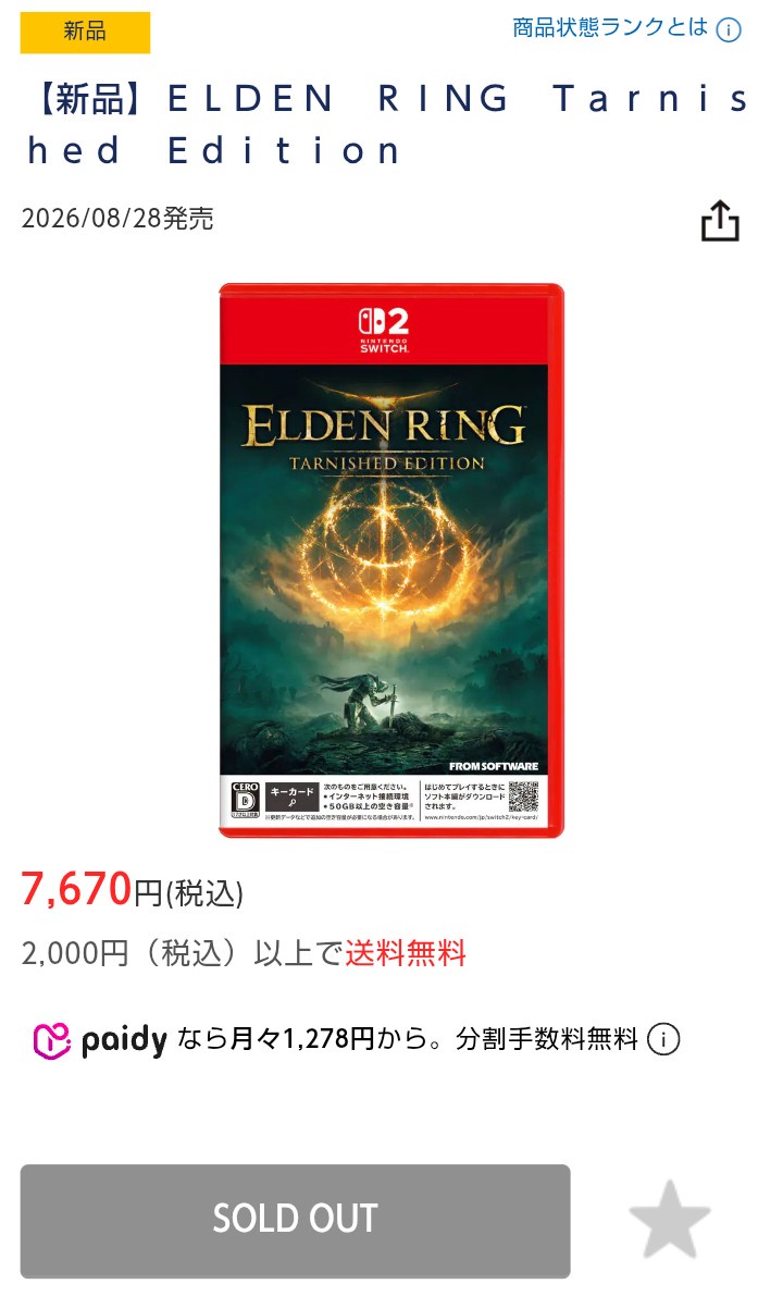 SOLD OUT表示の商品ページ