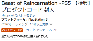 Amazon「Beast of Reincarnation -PS5」ベストセラー1位、過去1か月で5000点以上購入の表示