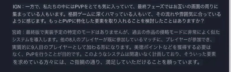 IGNインタビューの日本語訳スクリーンショット。宮崎氏が最終版に侵略モードに似た9人目のプレイヤーとして参加できるシステムを導入すると回答している