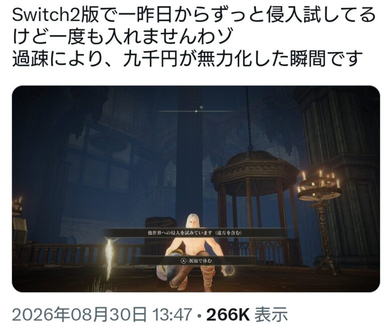 X投稿のスクリーンショット。Switch2版で侵入を試しても一度も入れないという内容