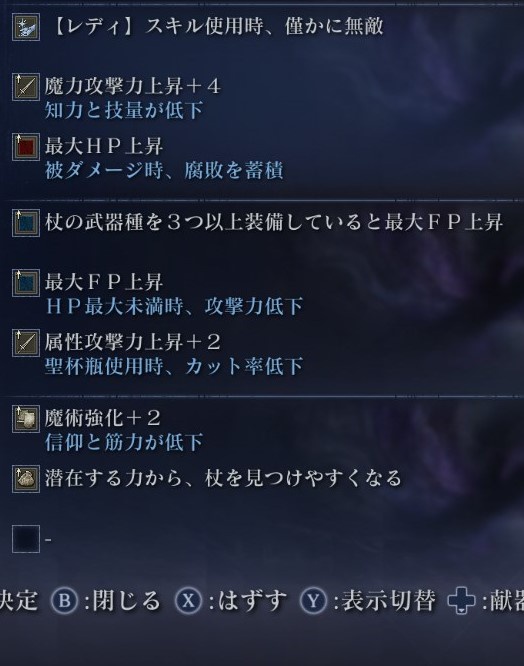 レディの遺物構成一覧