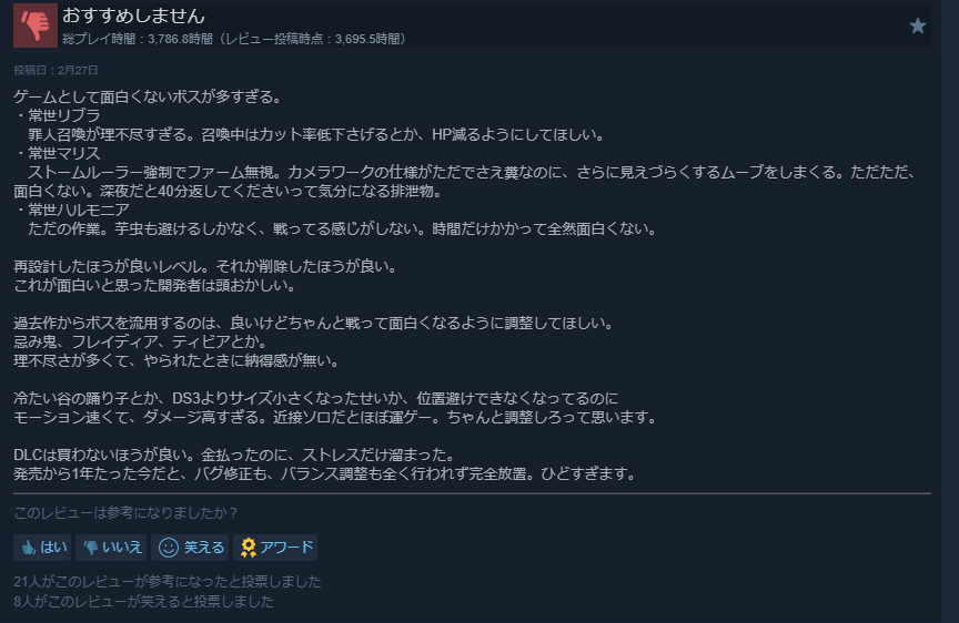総プレイ時間3786時間で「おすすめしません」のSteamレビュー