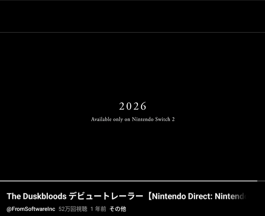 The Duskbloods デビュートレーラー末尾の「2026 Available only on Nintendo Switch 2」表記