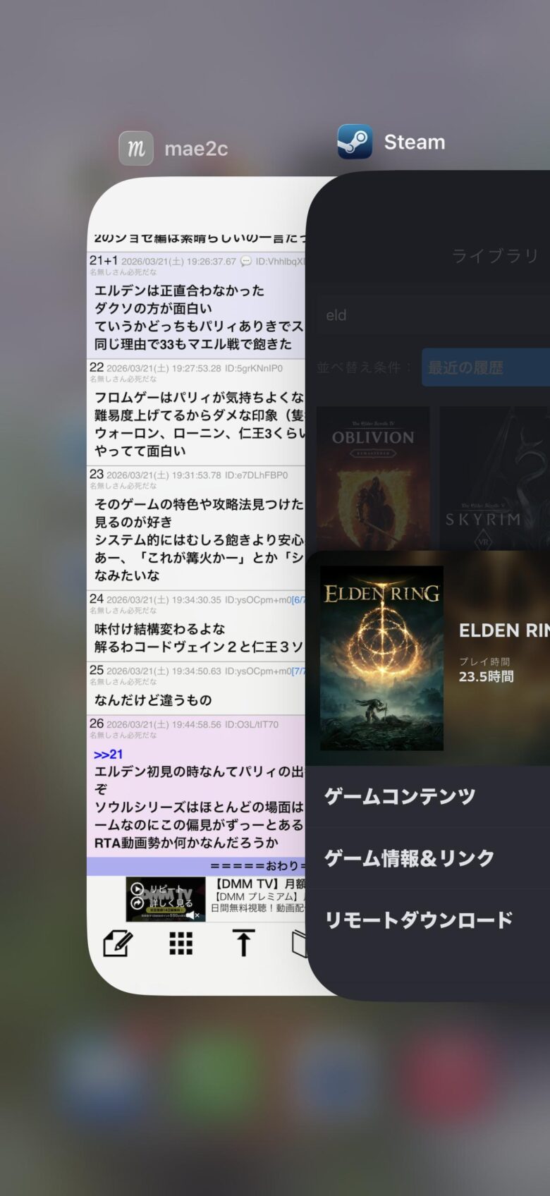 iPhoneのマルチタスク画面にELDEN RINGのプレイ時間23.5時間が表示されたスクリーンショット