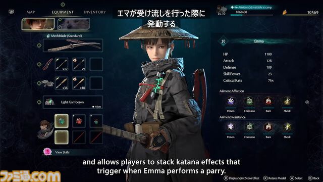主人公エマのステータス・装備画面