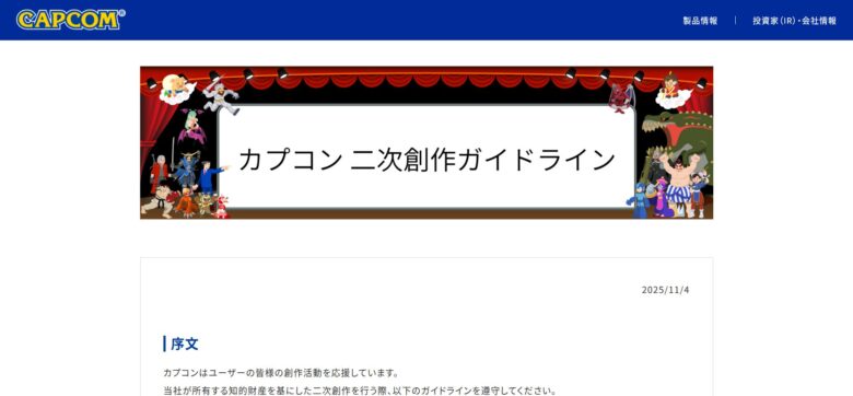 カプコン ホームページ 抜粋