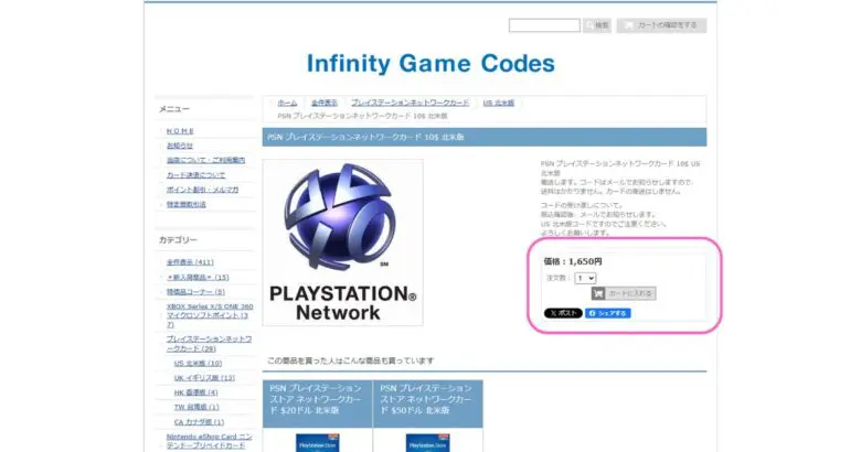 プレイステーションネットワークカード10000円 コードお知らせ。