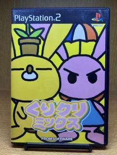 PS2ソフト「くりクリミックス」パッケージ